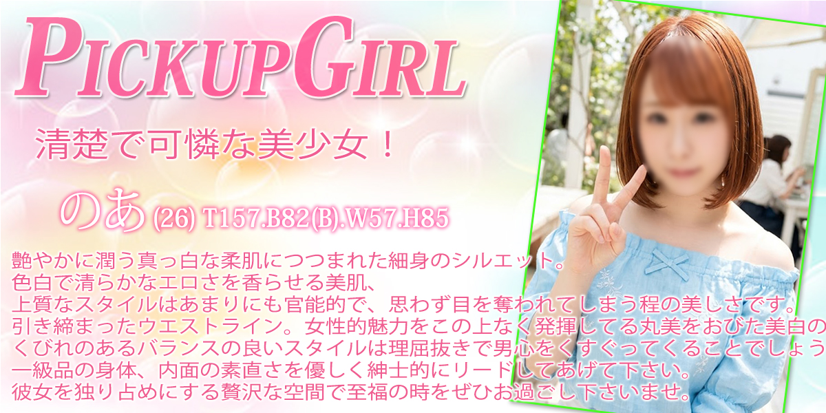 大宮ソープランド【プリティーラビット】カバーガール のあ