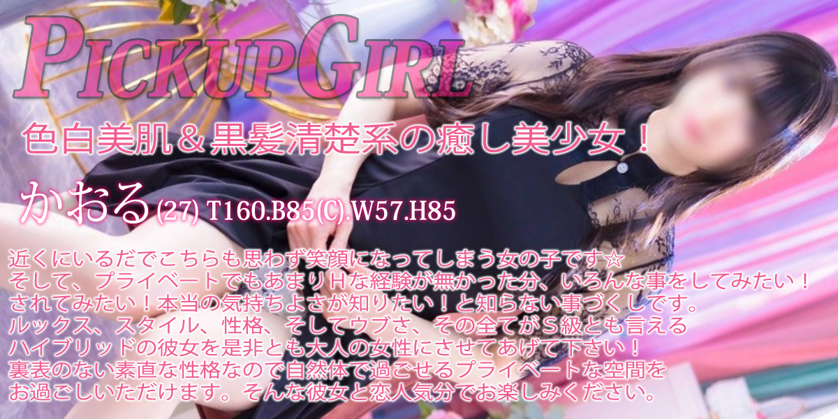 大宮ソープランド【プリティーラビット】カバーガール かおる