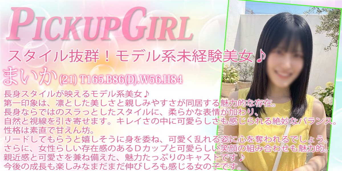 大宮ソープランド【プリティーラビット】カバーガール まいか